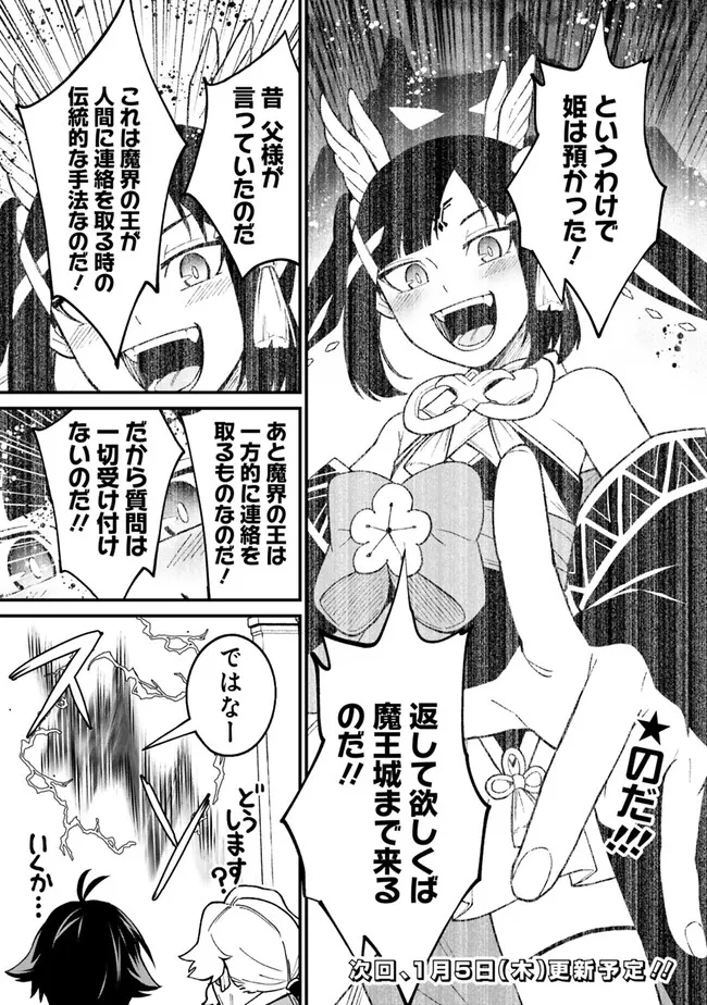 俺はまだ、本気を出していないDX 第3.1話 - Page 13