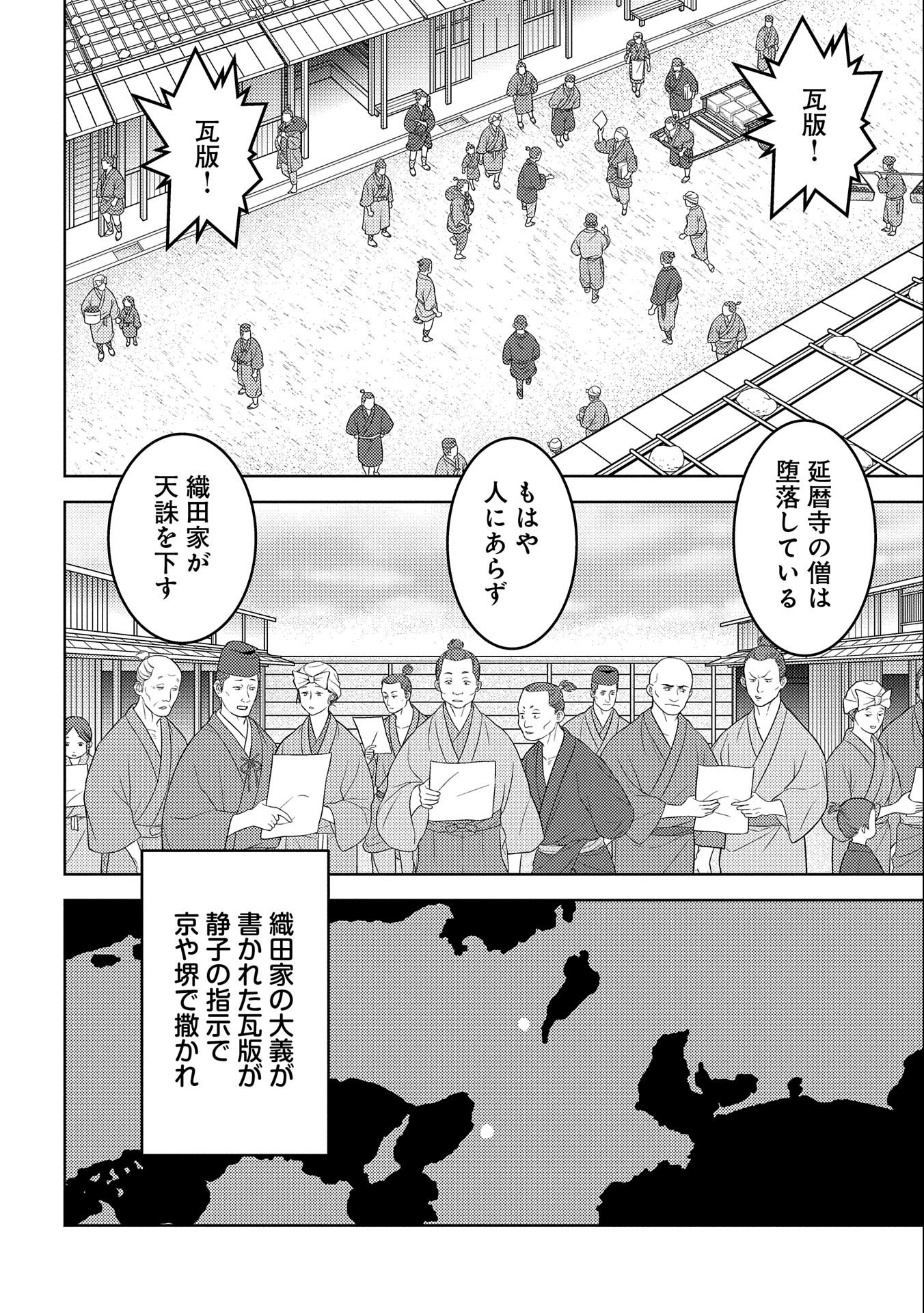 戦国小町苦労譚 第64話 - Page 28