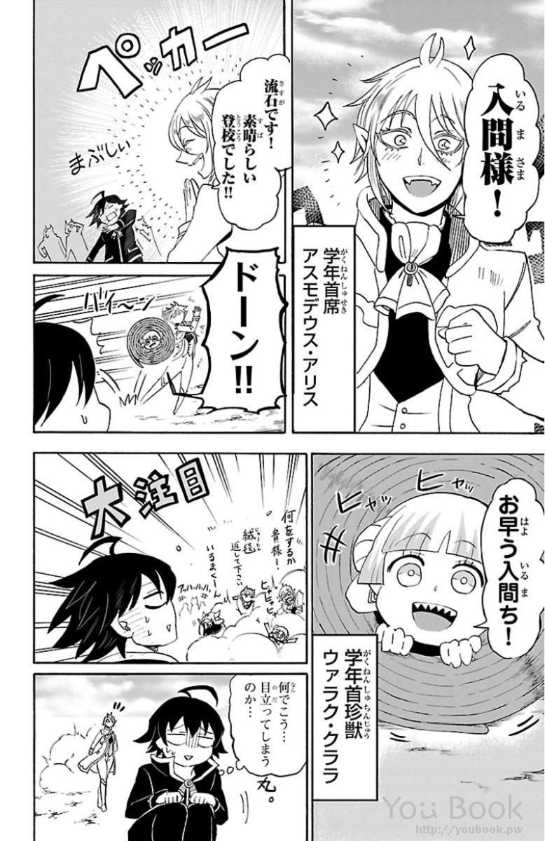 魔入りました！入間くん 第9話 - Page 6