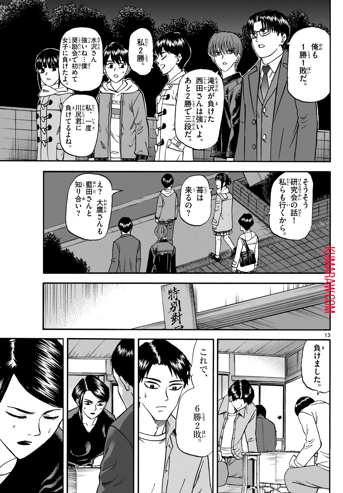 龍と苺 第172話 - Page 13