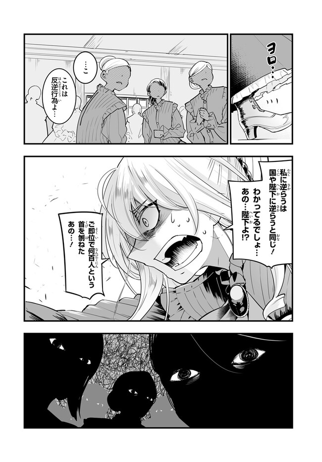 王国は悪嬢の棺 第11.1話 - Page 4