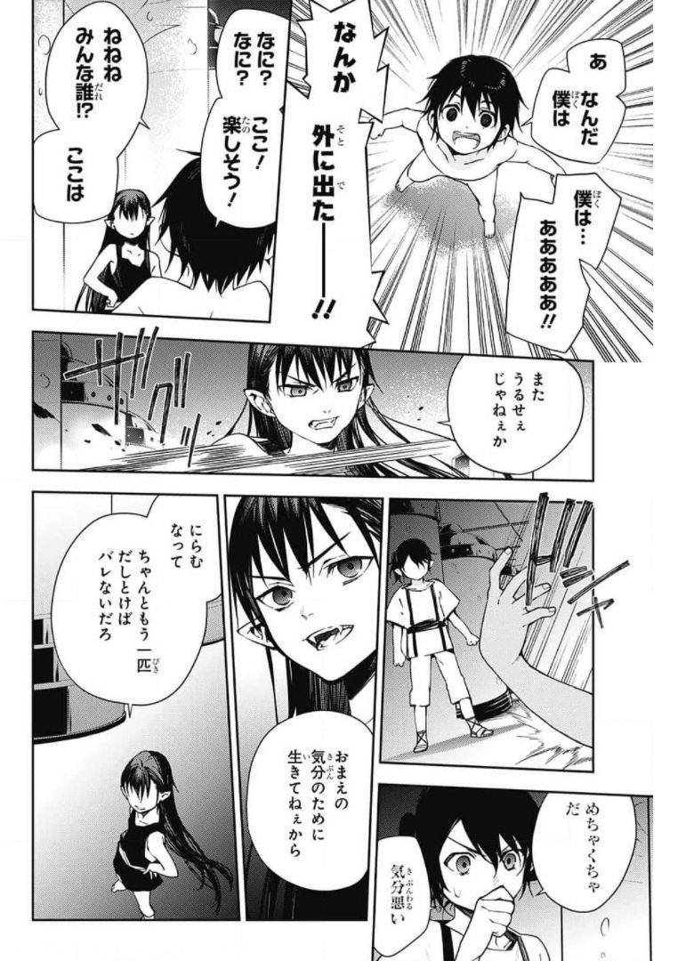 終わりのセラフ 第106話 - Page 28