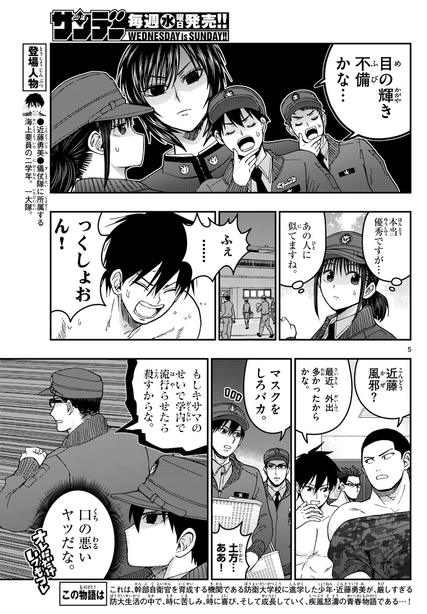 あおざくら防衛大学校物語 第288話 - Page 5