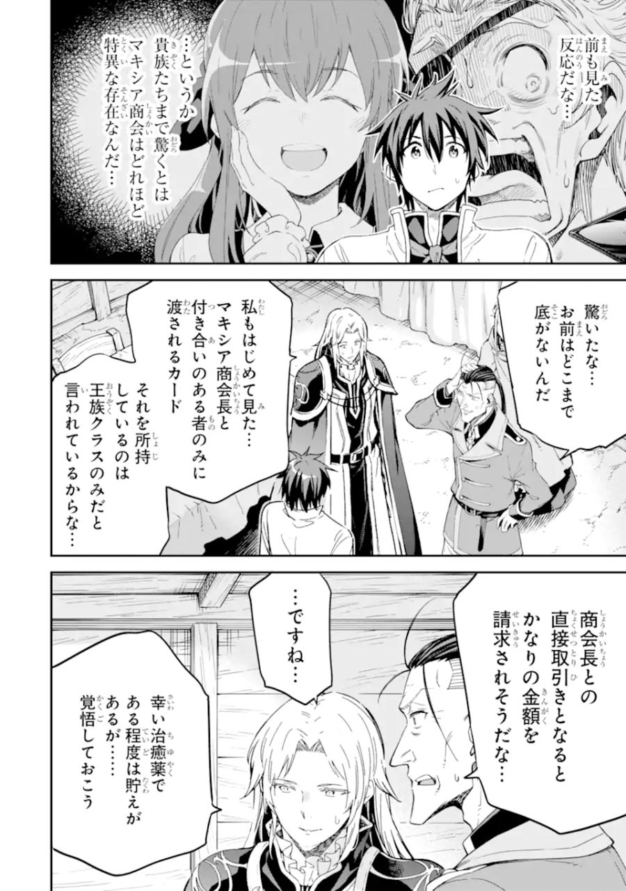 異世界賢者の転生無双 ～ゲームの知識で異世界最強～ 第30.2話 - Page 12