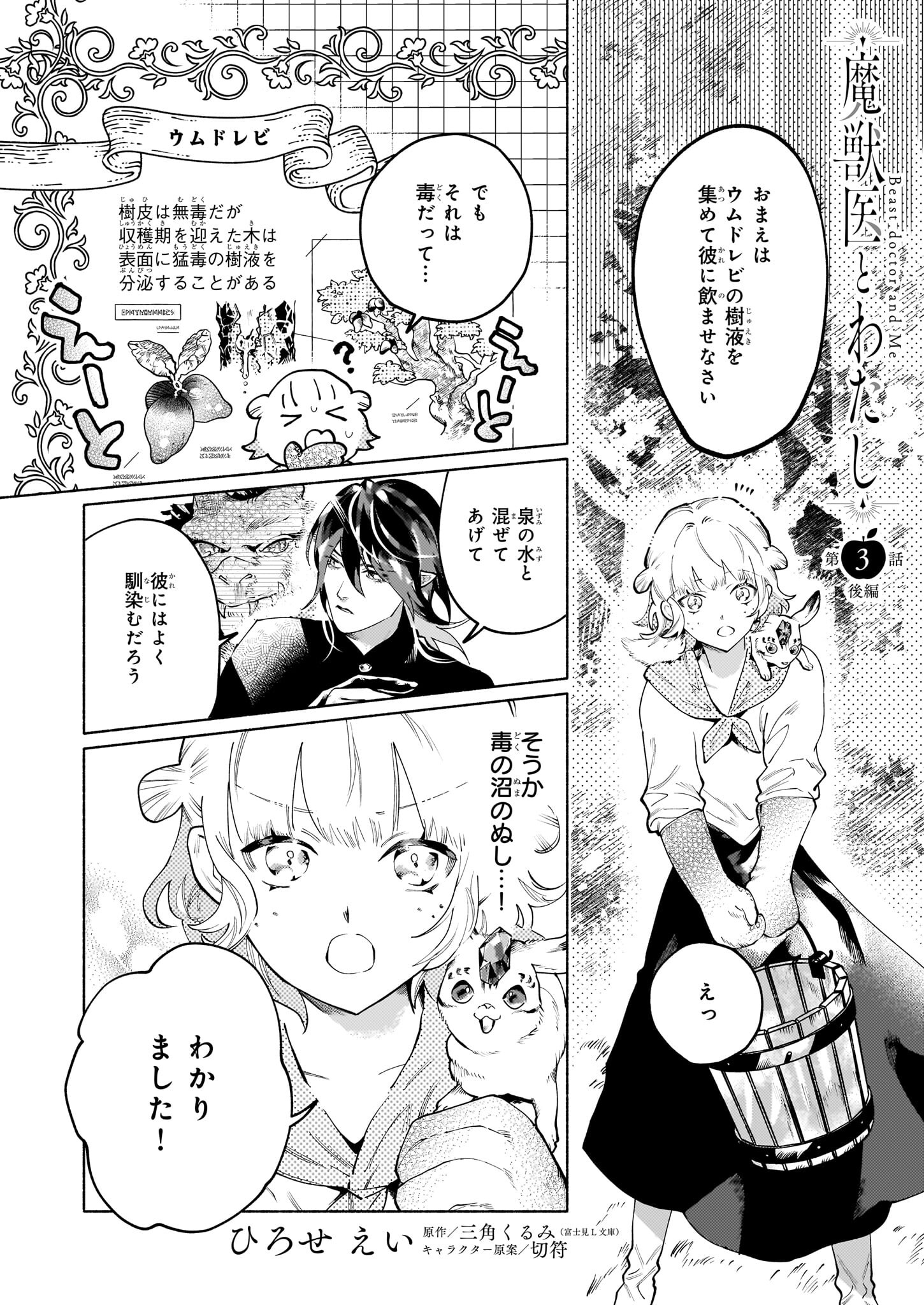 魔獣医とわたし 第3.3話 - Page 1