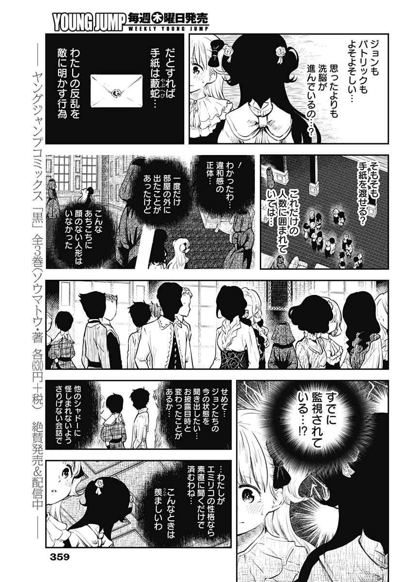 シャドーハウス 第48話 - Page 11