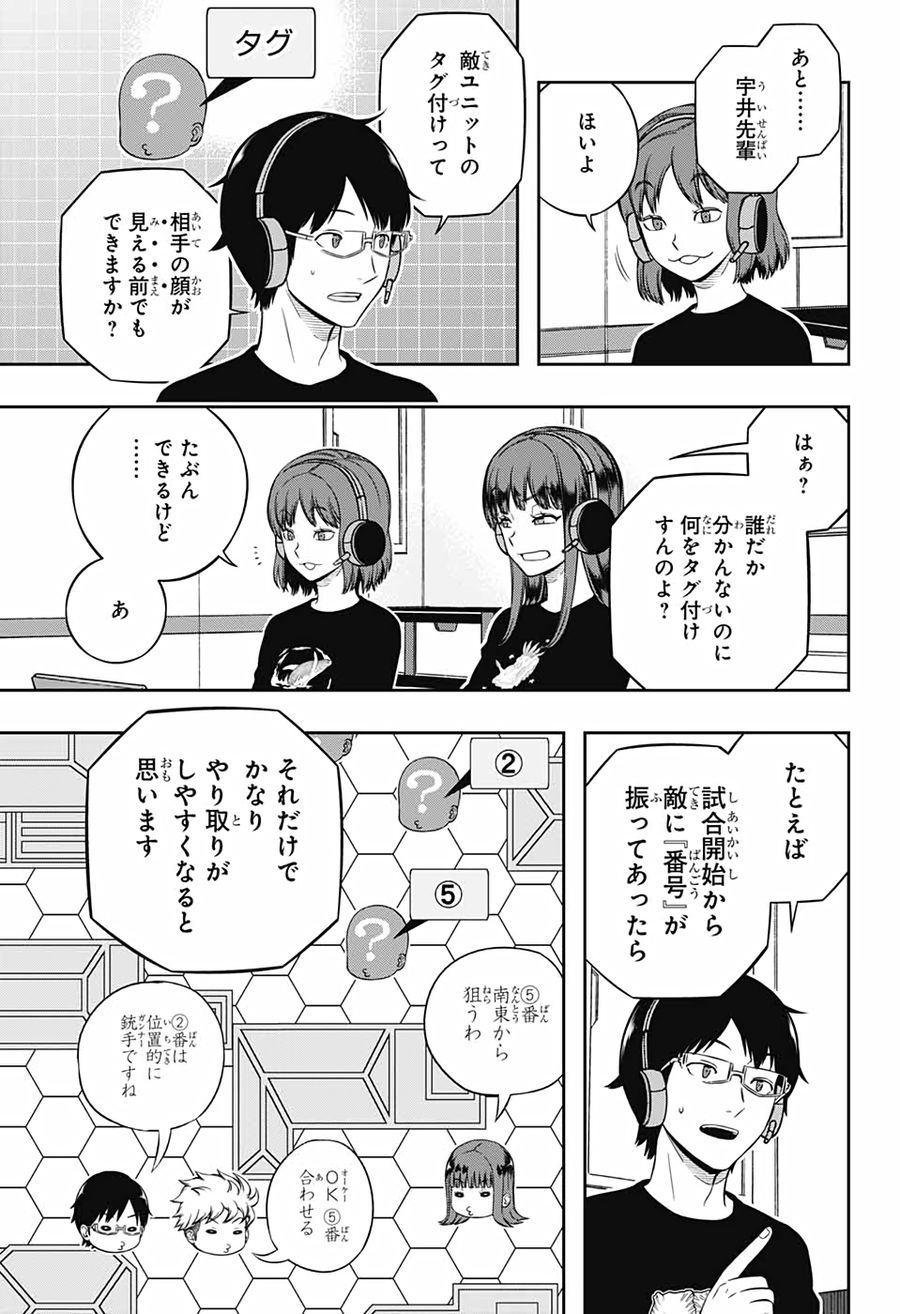 ワートリ 第217話 - Page 13