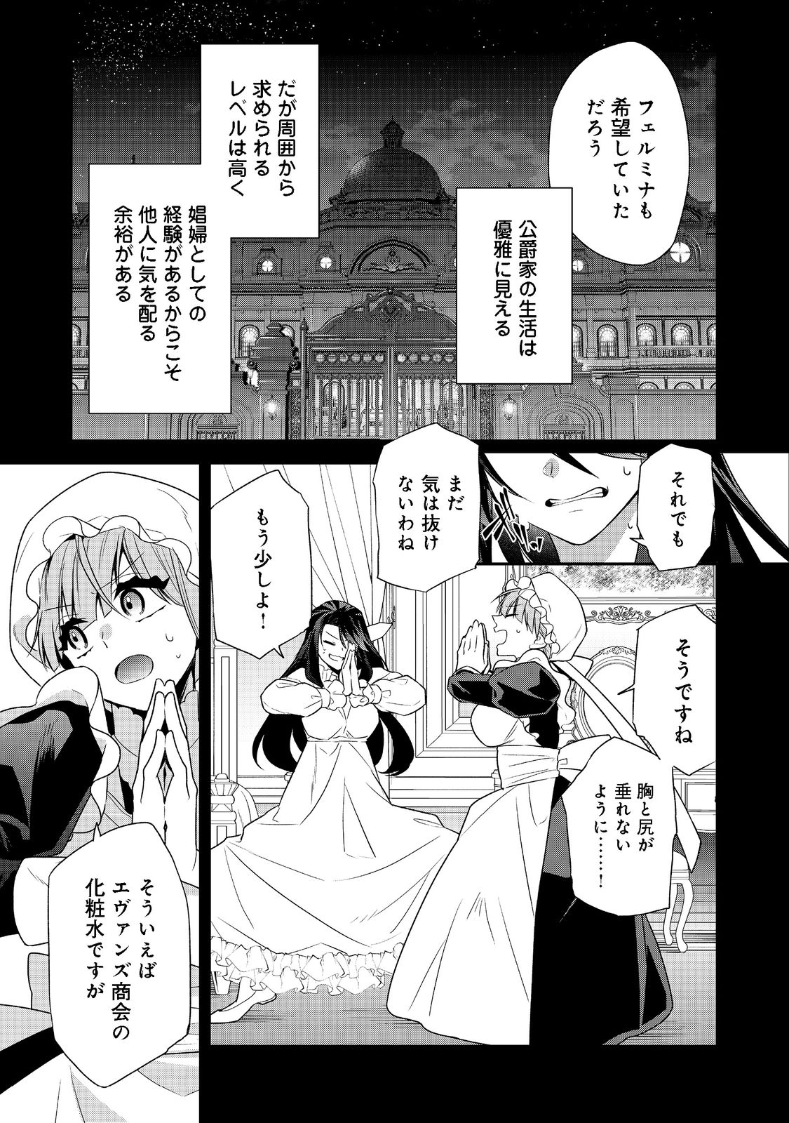 断罪された悪役令嬢は、逆行して完璧な悪女を目指す 第4話 - Page 27