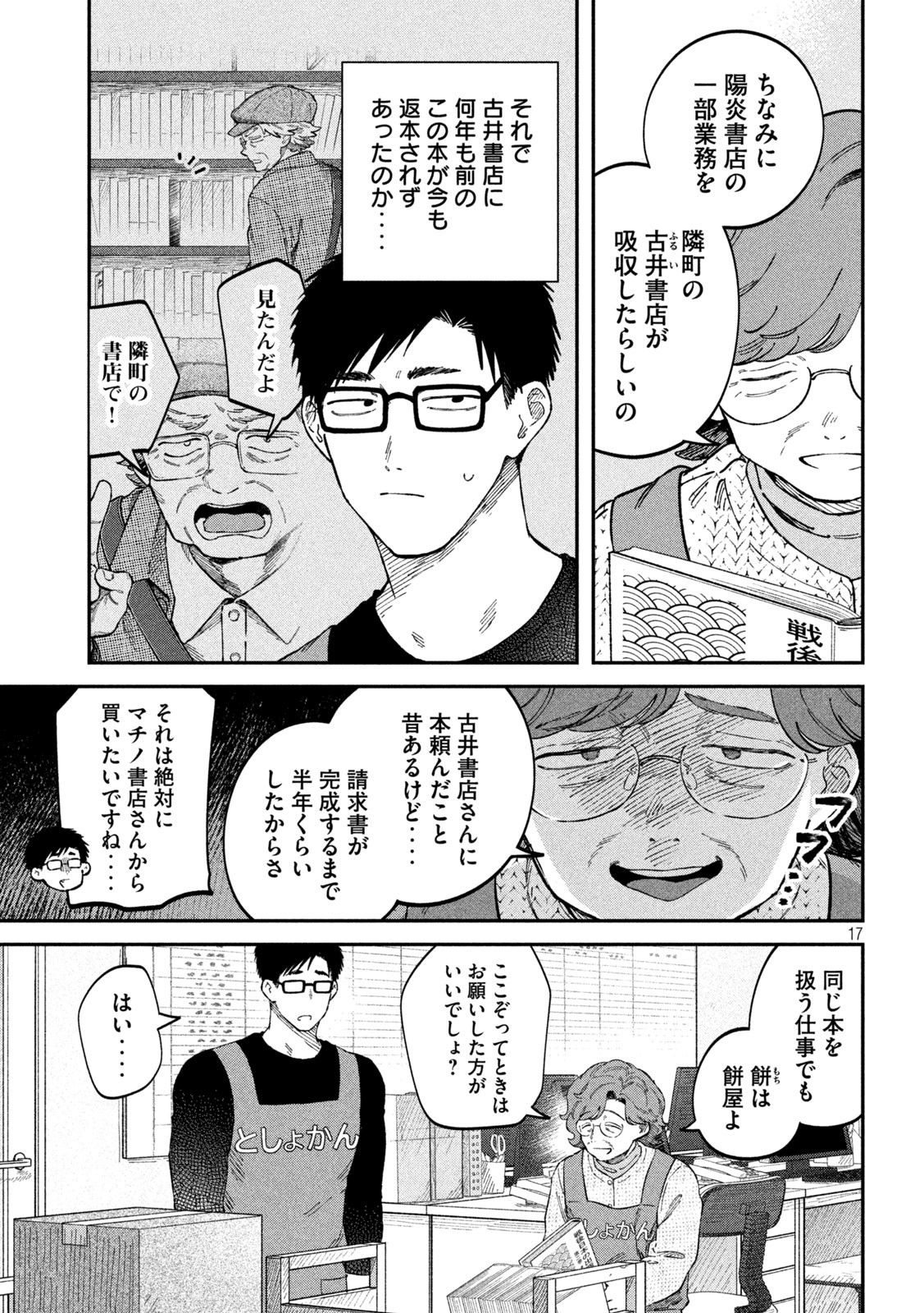 税金で買った本 第92話 - Page 17