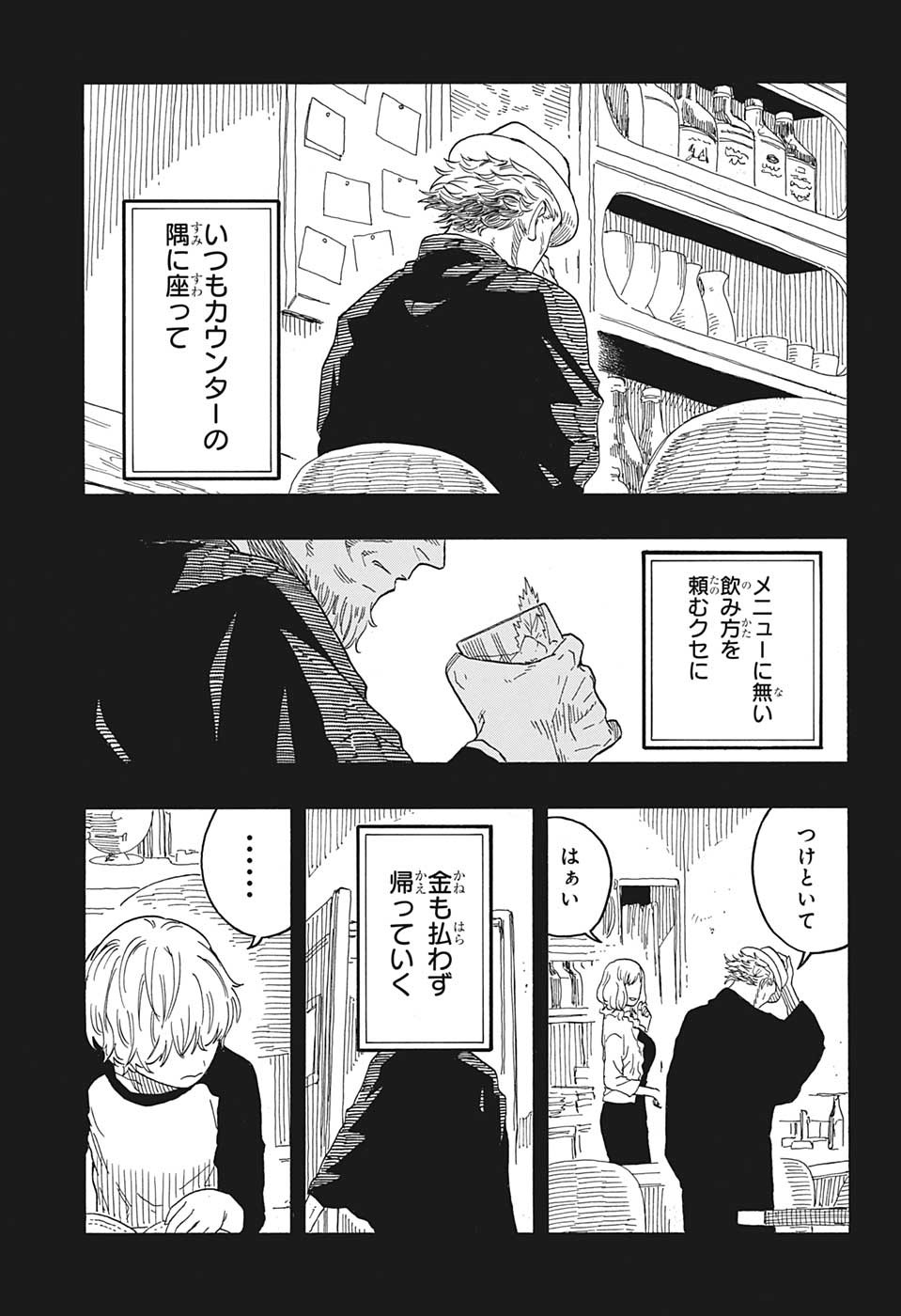 あかね噺 第51話 - Page 3