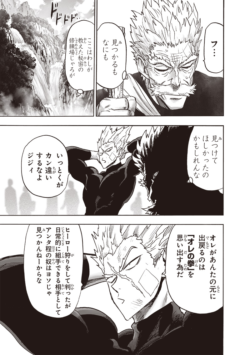 ワンパンマン 第215話 - Page 9