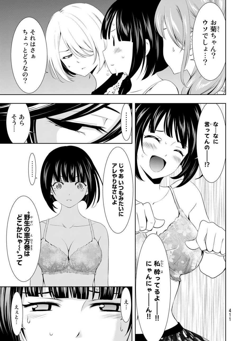 女神のカフェテラス 第110話 - Page 9