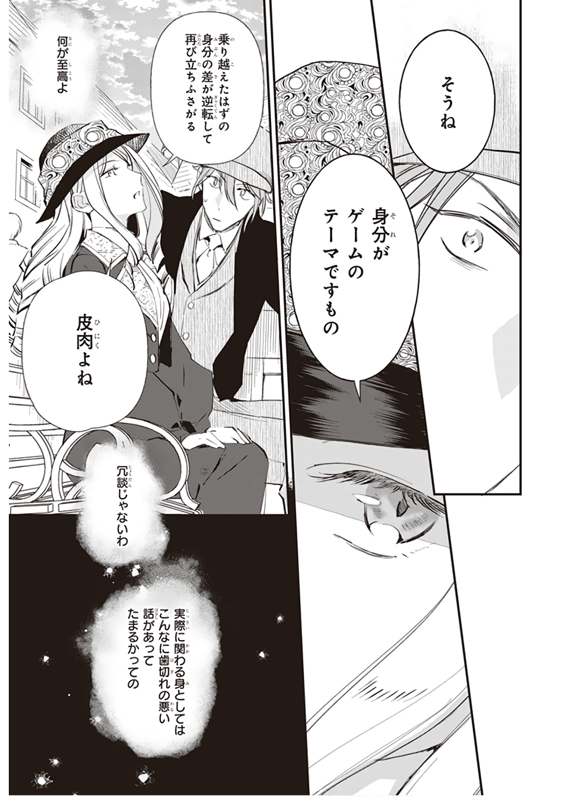 アルバート家の令嬢は没落をご所望です 第10.3話 - Page 7