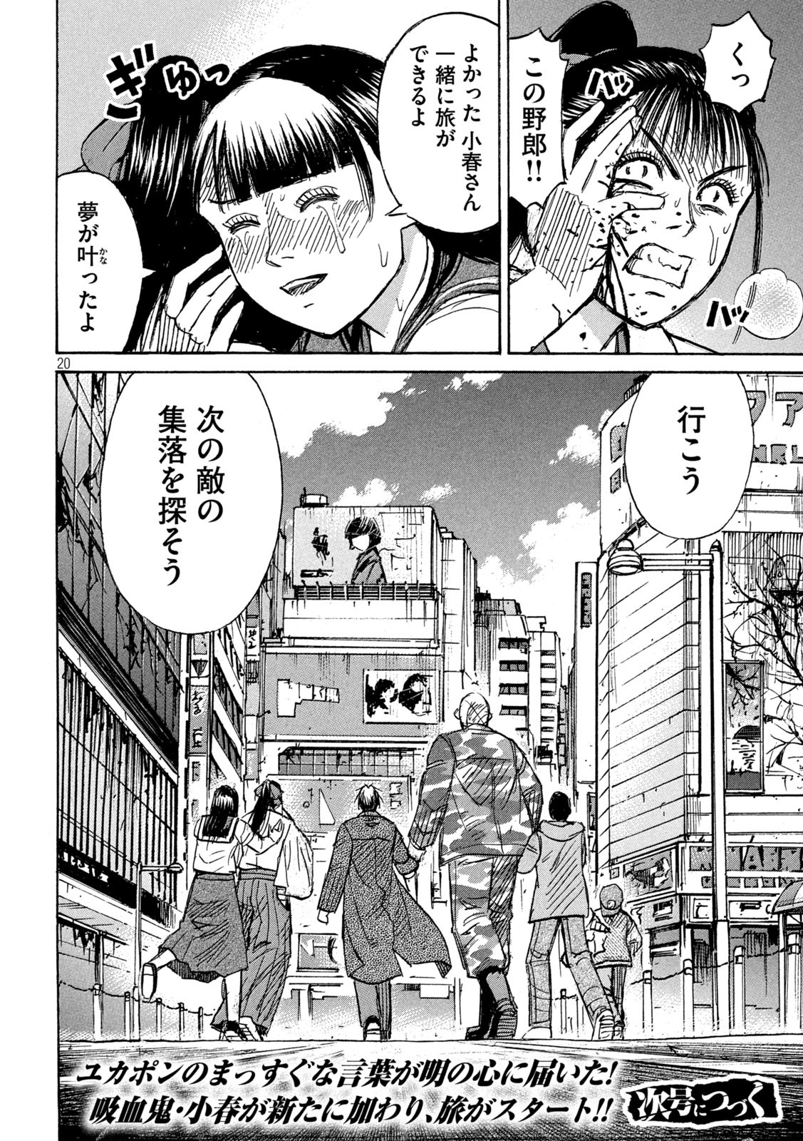 彼岸島 48日後… 第376話 - Page 20