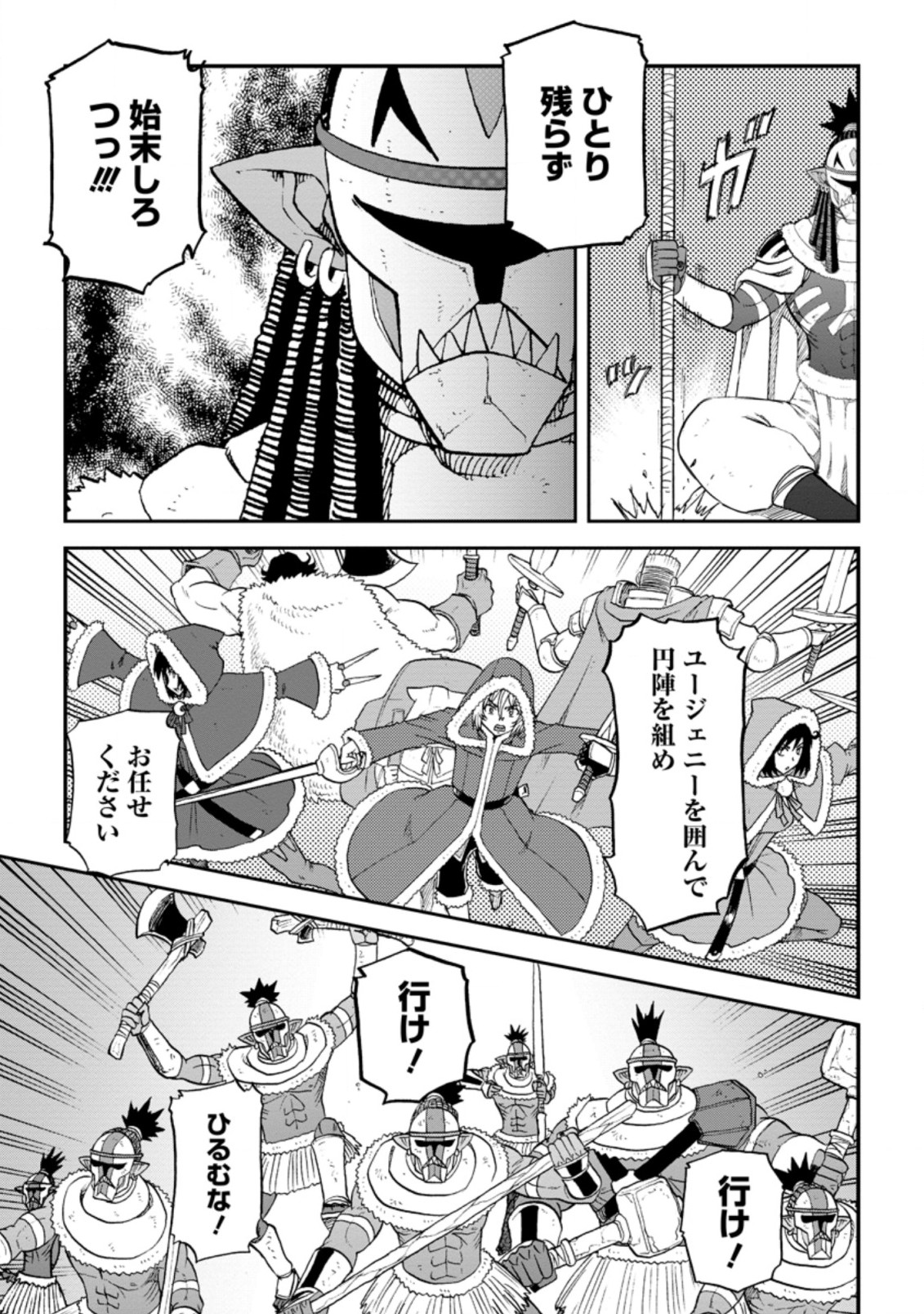 錬金貴族の領地経営 第21.1話 - Page 7