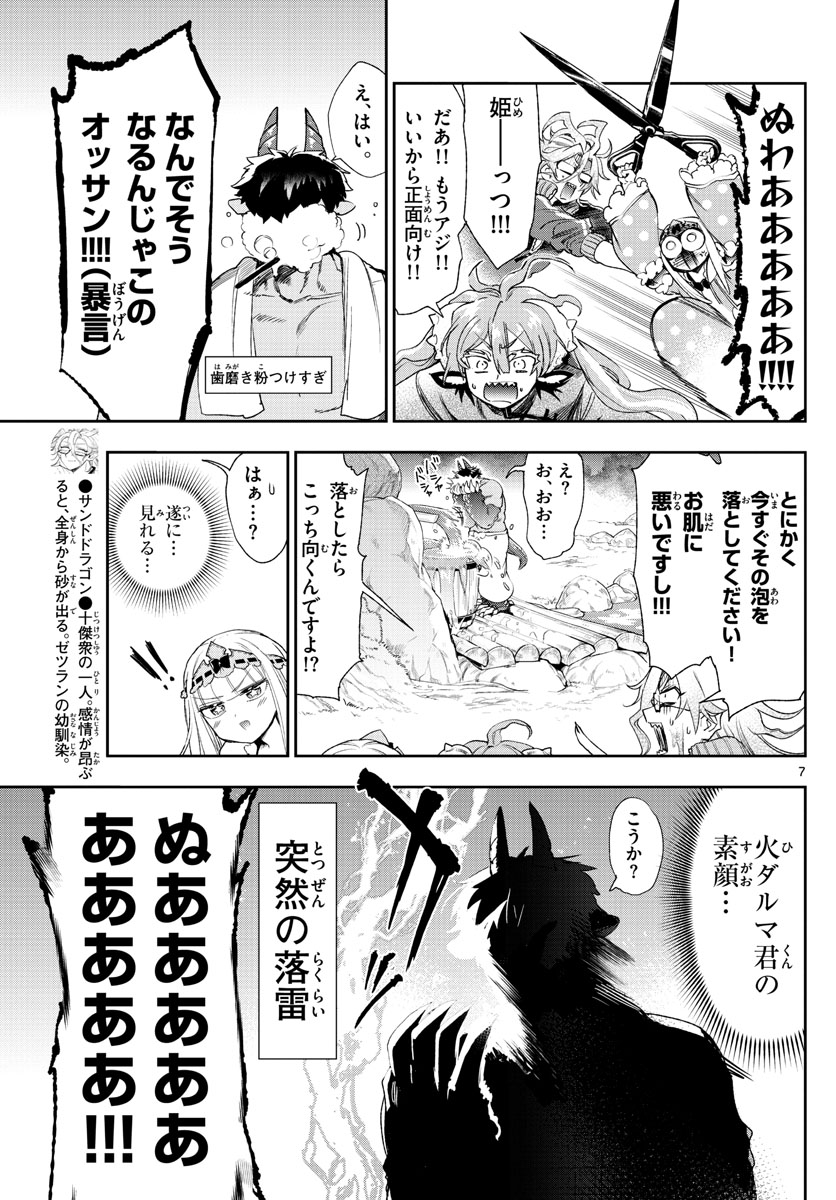 魔王城でおやすみ 第229話 - Page 7