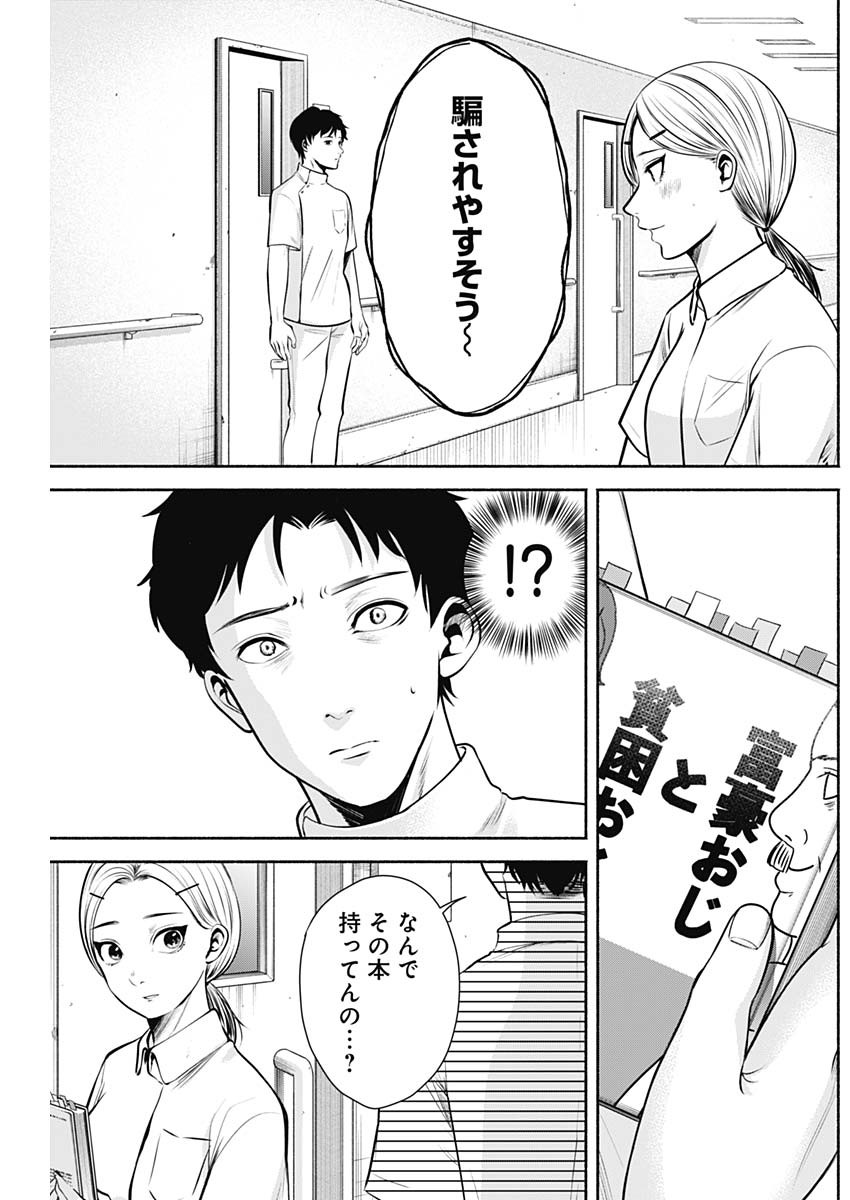 ハッピーマリオネット 第4話 - Page 10