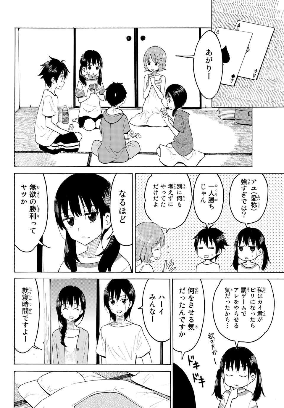 八乙女×２ 第4話 - Page 12