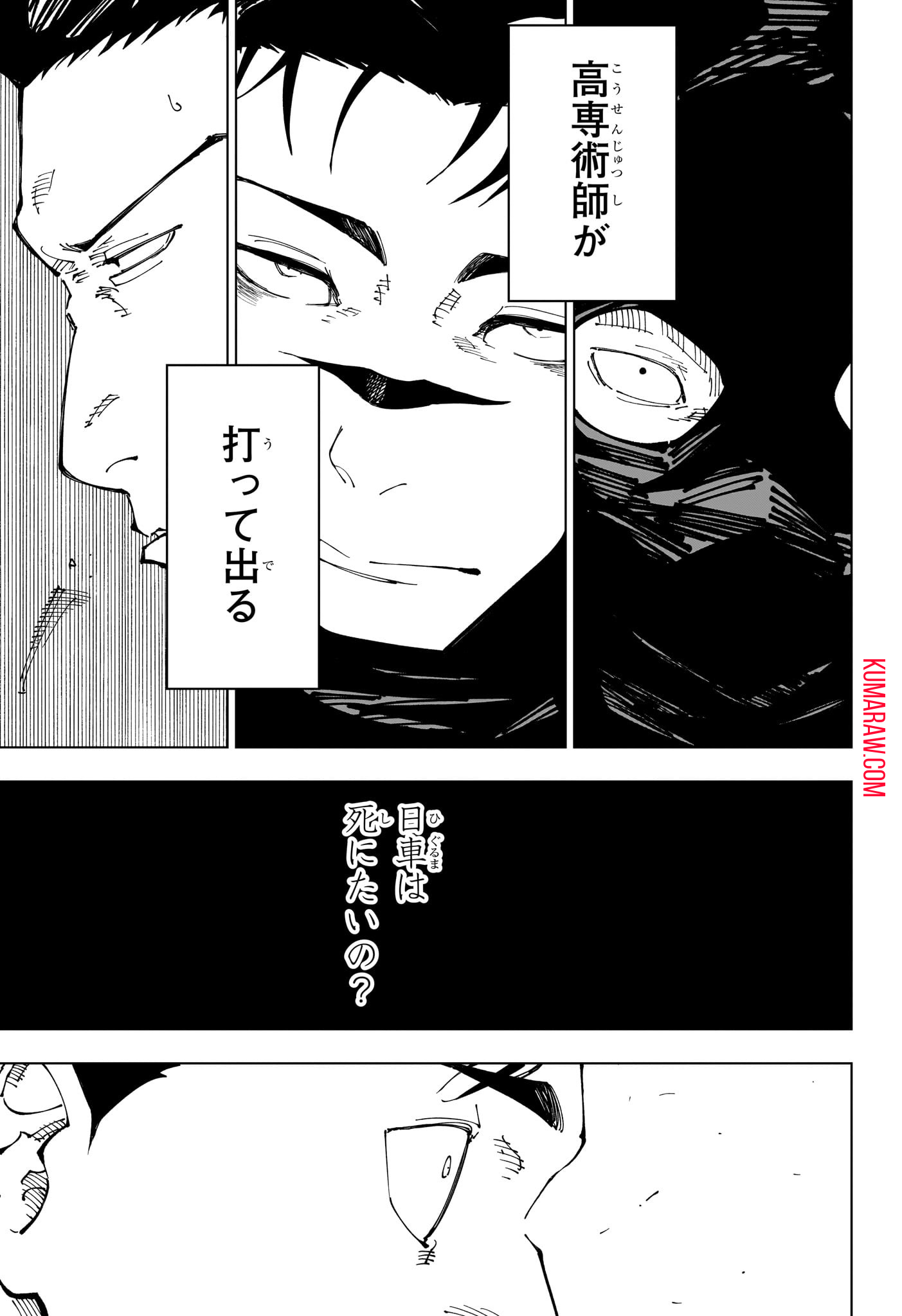 呪術廻戦 第245話 - Page 17