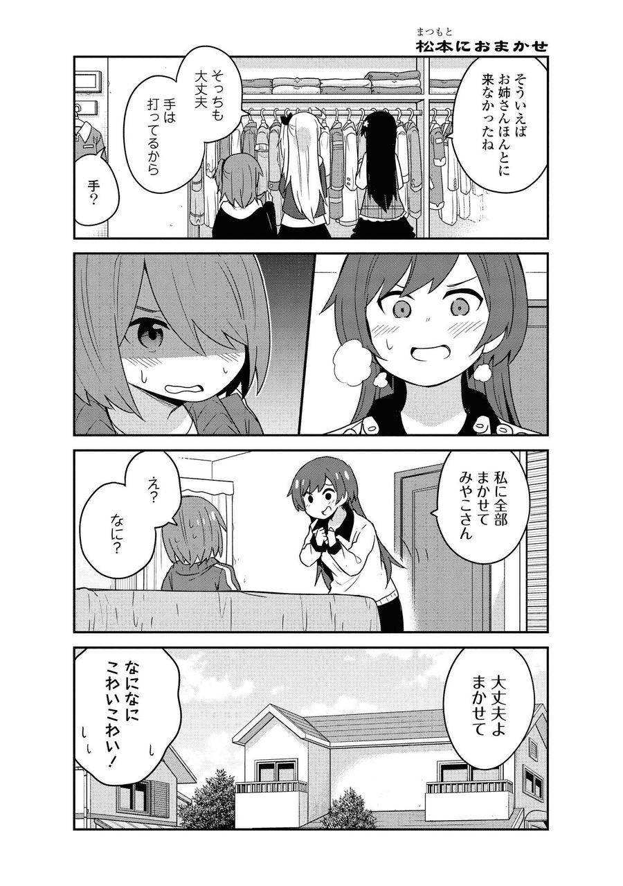 Wataten! An Angel Flew Down to Me 私に天使が舞い降りた！ 第58話 - Page 12