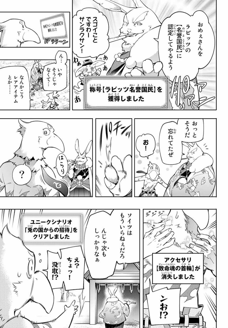 シャングリラ・フロンティア〜クソゲーハンター、神ゲーに挑まんとす〜 第16話 - Page 11