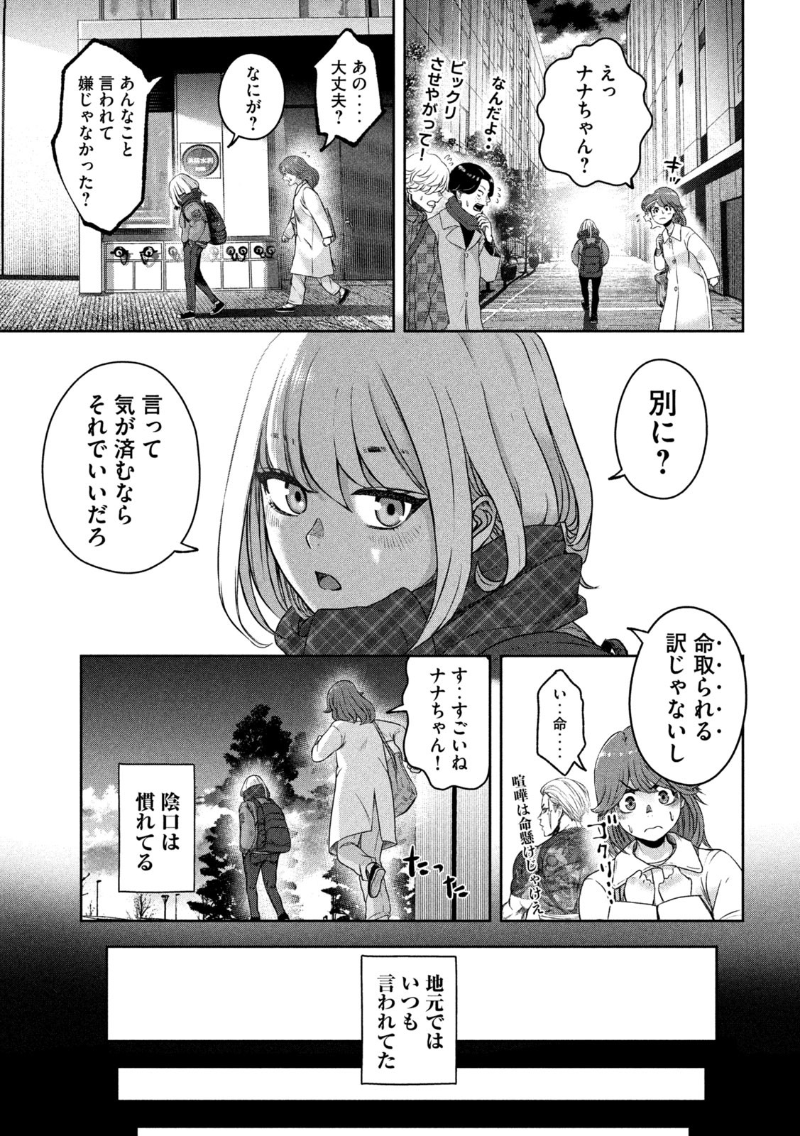 私のアリカ 第5話 - Page 15