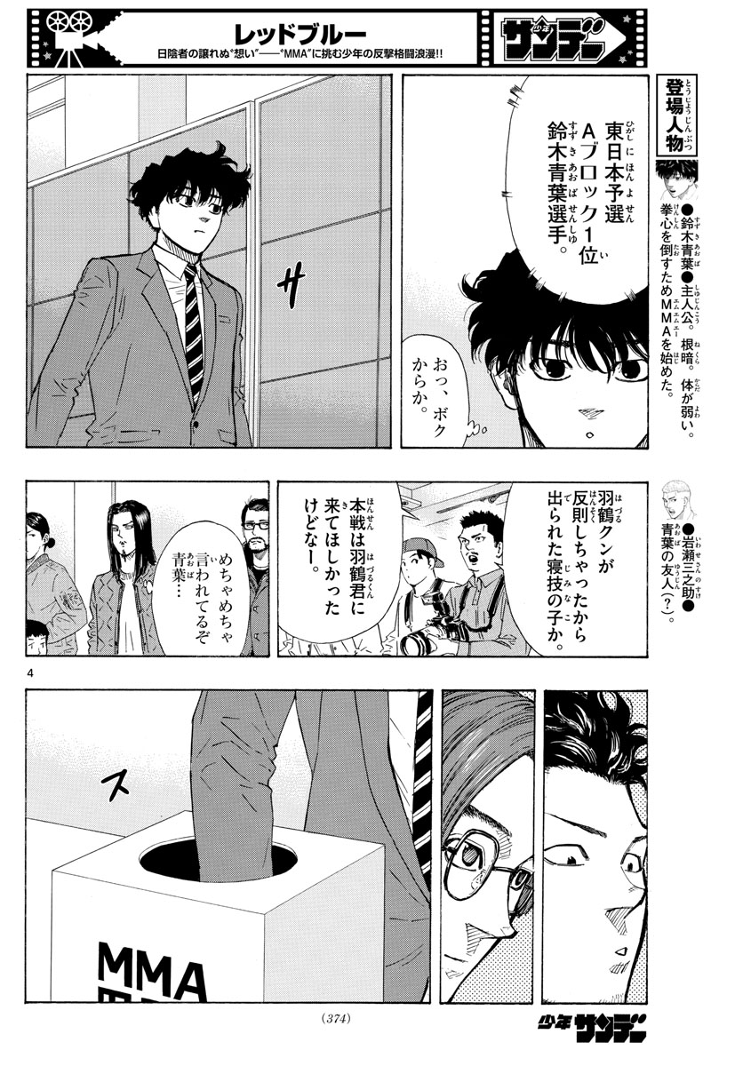 レッドブルー 第48話 - Page 4