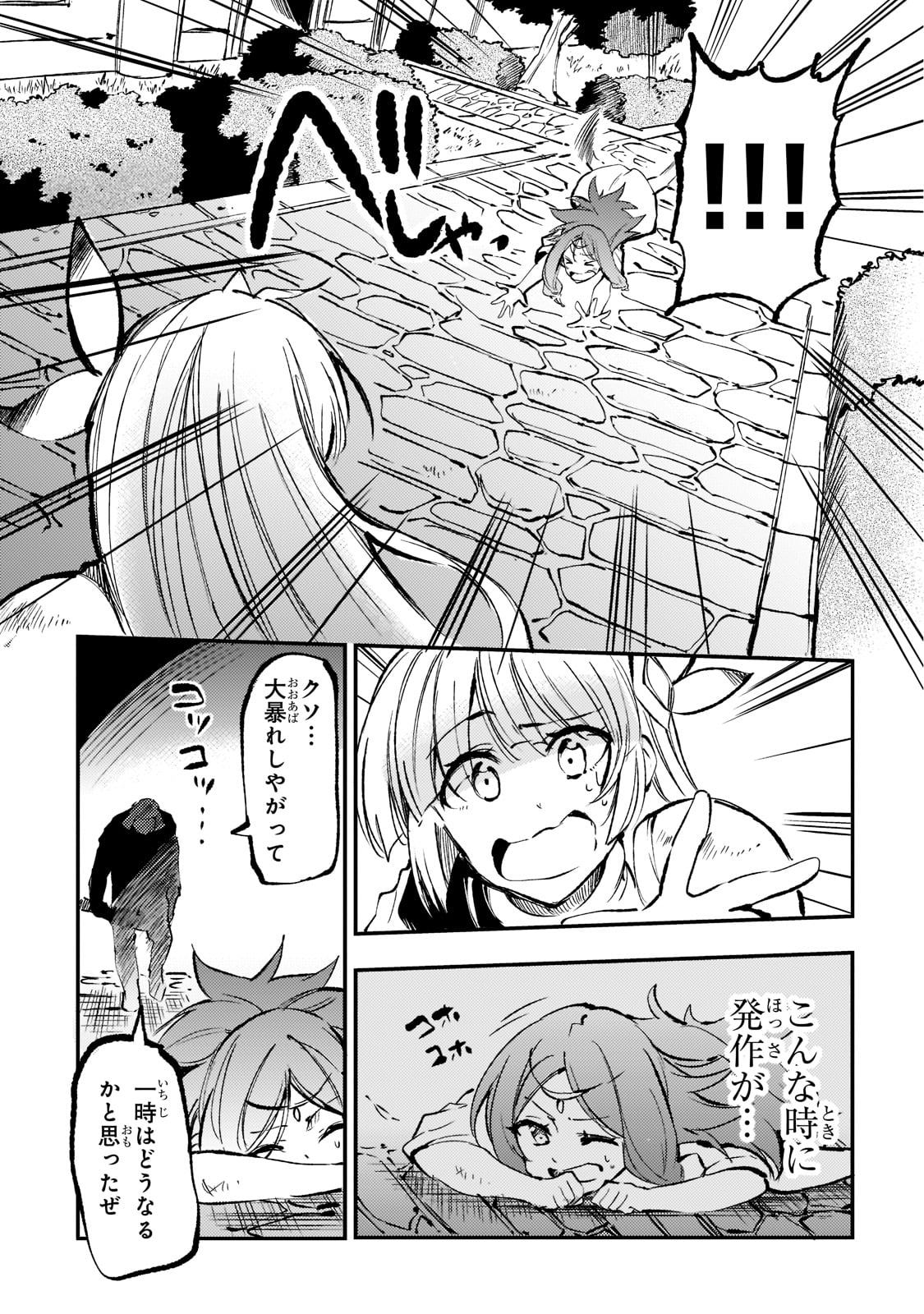 ひとりぼっちの異世界攻略 第159話 - Page 5