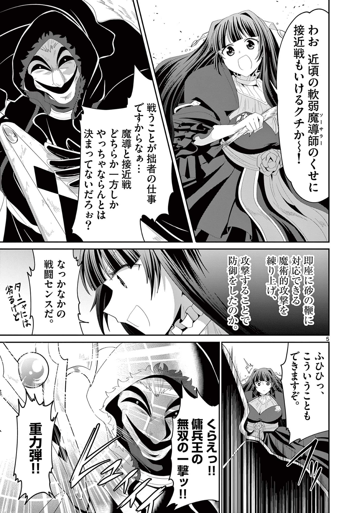 女だから、とパーティを追放されたので伝説の魔女と最強タッグを組みました 第13.1話 - Page 5