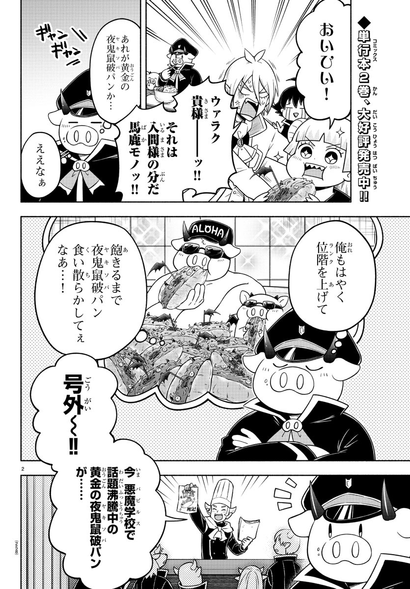 魔界の主役は我々だ！ 第35話 - Page 2