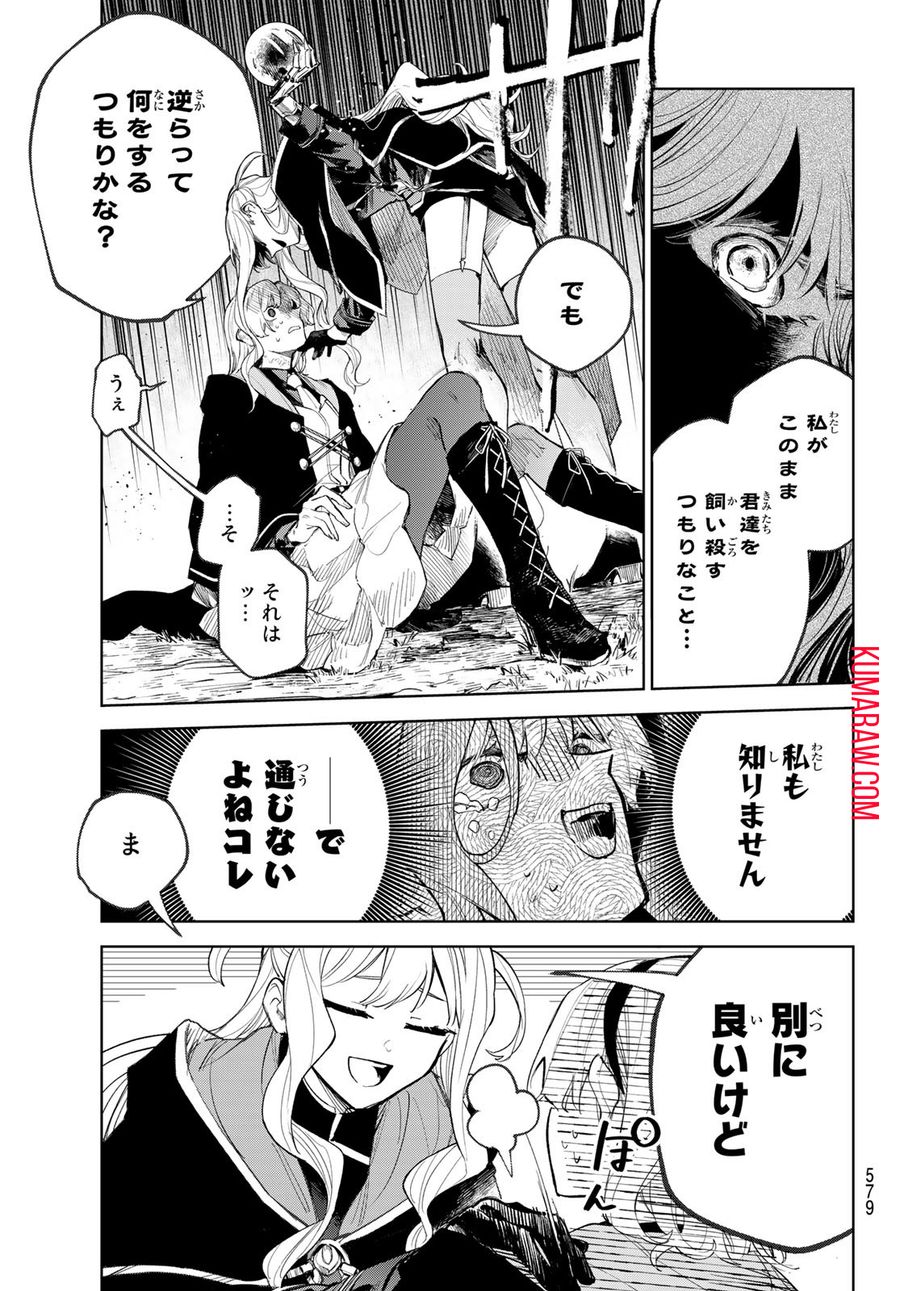 断罪の魔術狩り 第6話 - Page 21