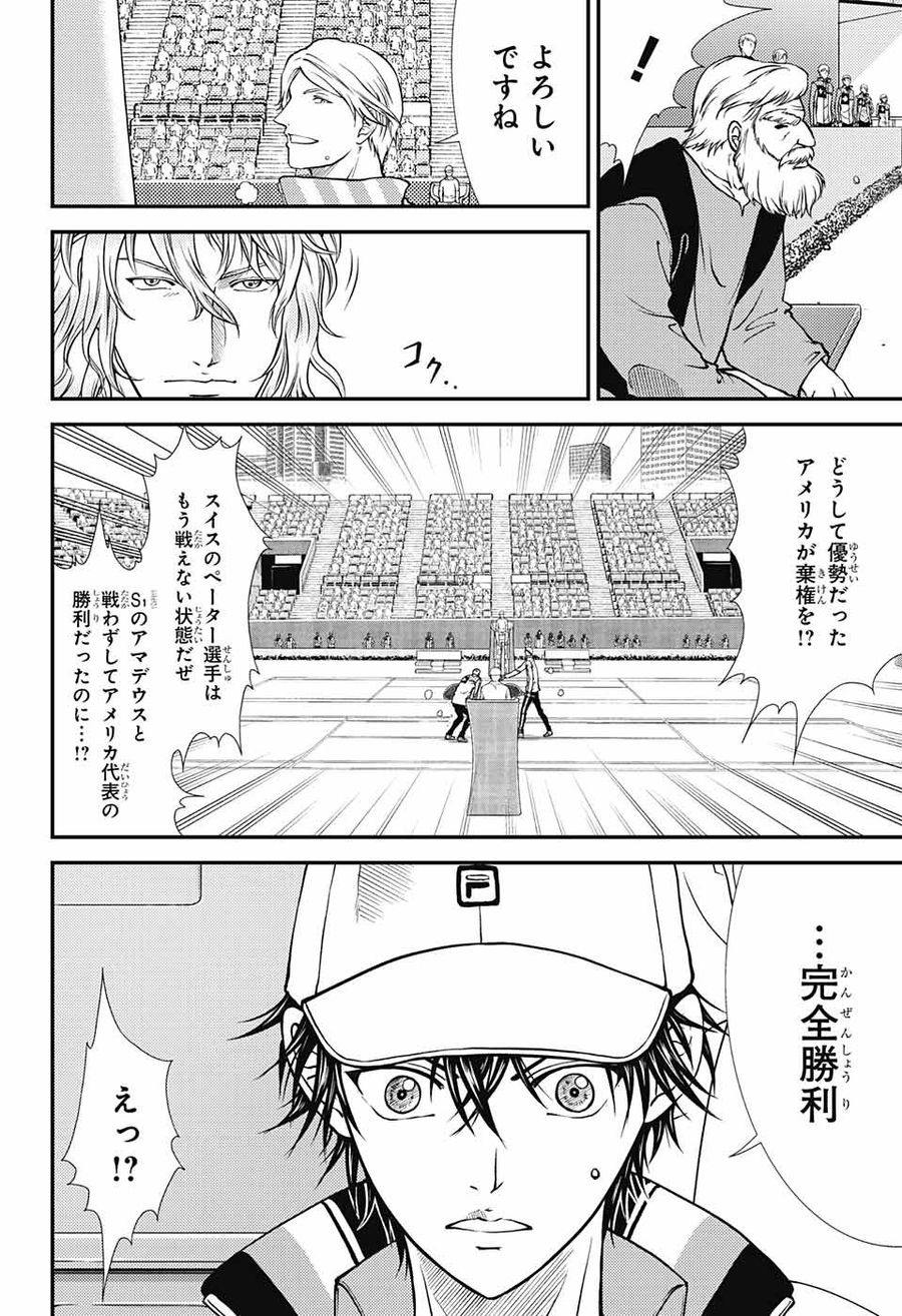 新テニスの王子様 第268話 - Page 16