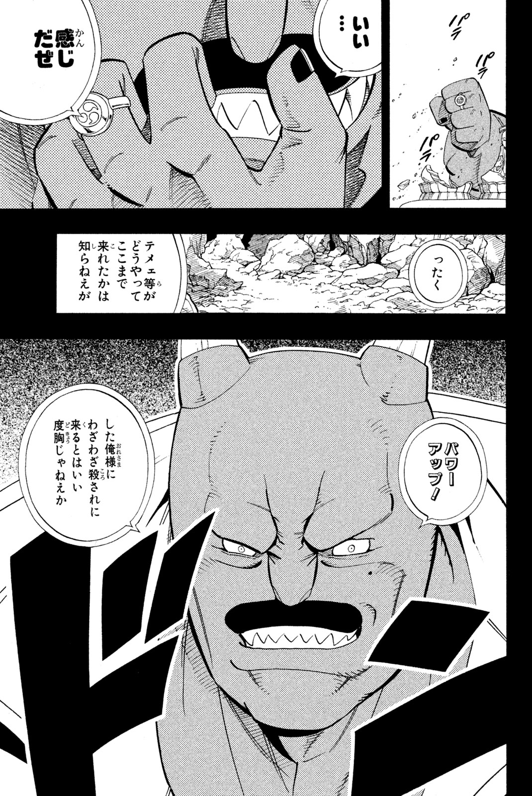 シャーマンキングザスーパースター 第174話 - Page 7