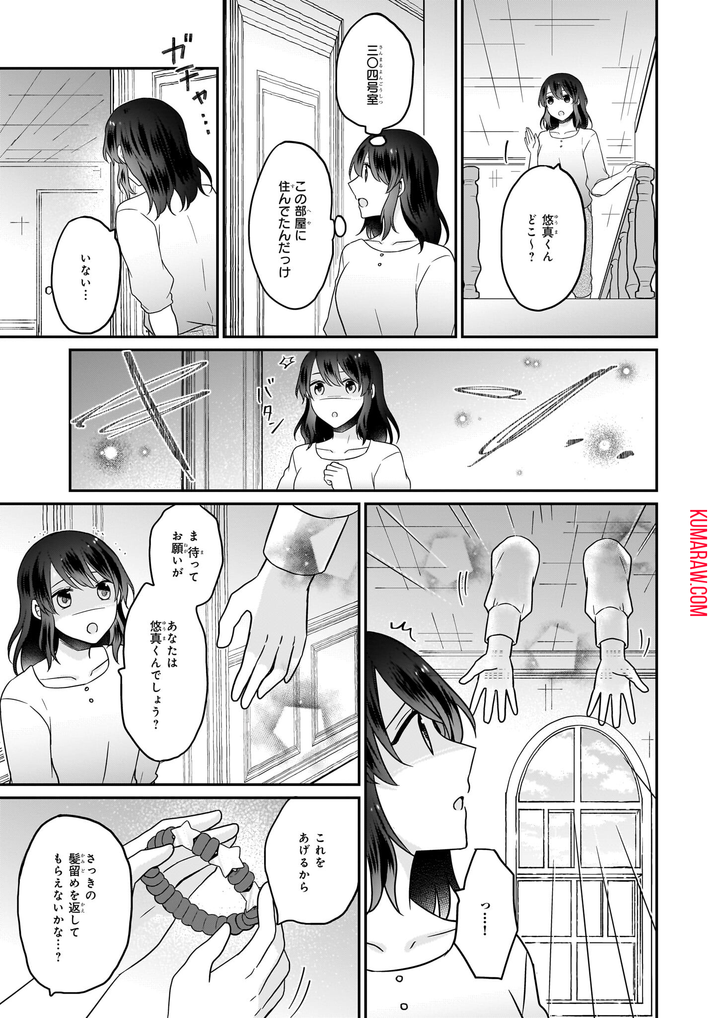 大正幽霊アパート鳳銘館の新米管理人 第7話 - Page 11