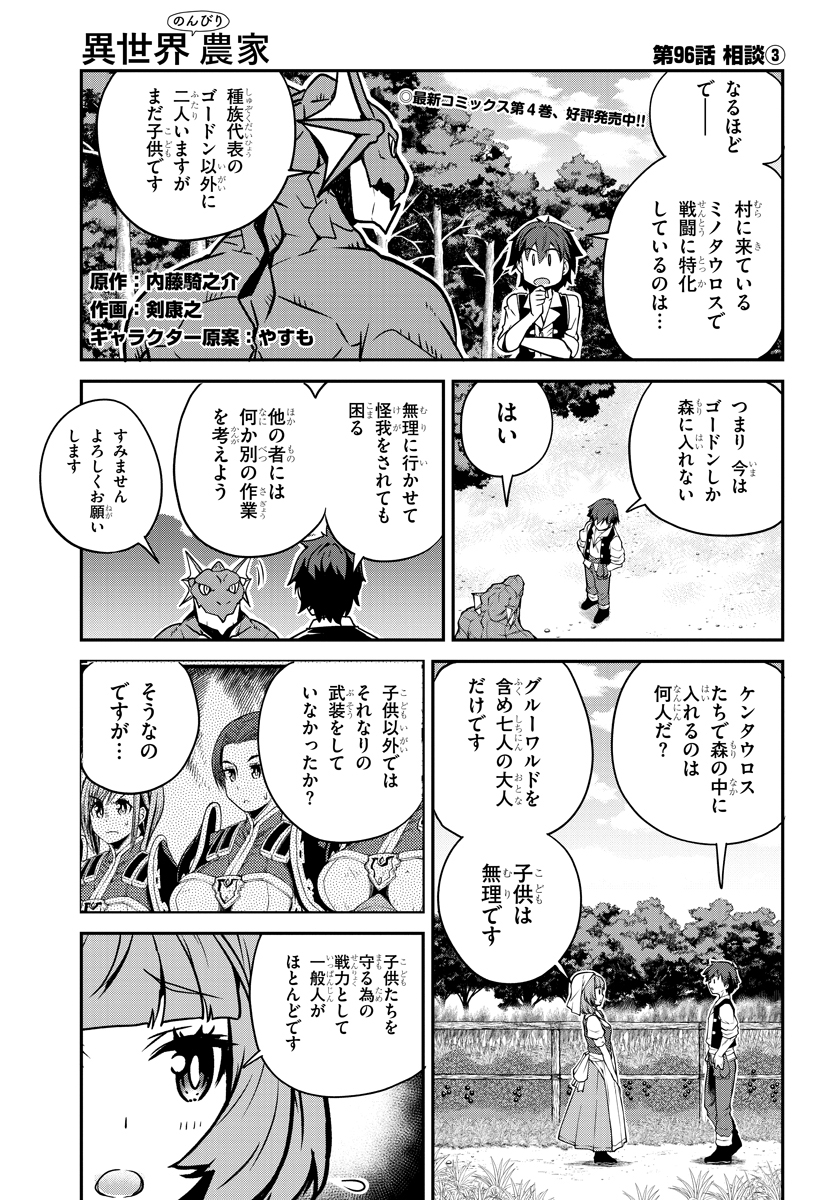 異世界のんびり農家 第96話 - Page 1