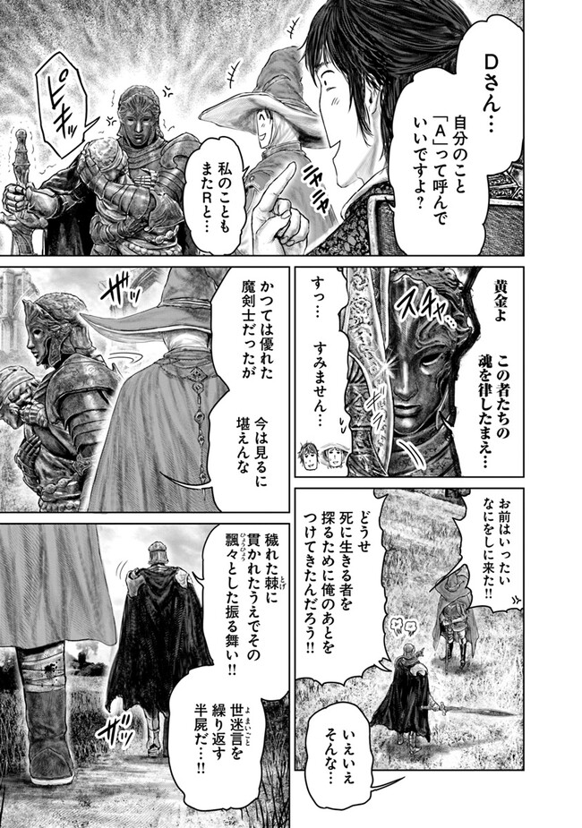 ELDEN RING　黄金樹への道 第34話 - Page 7