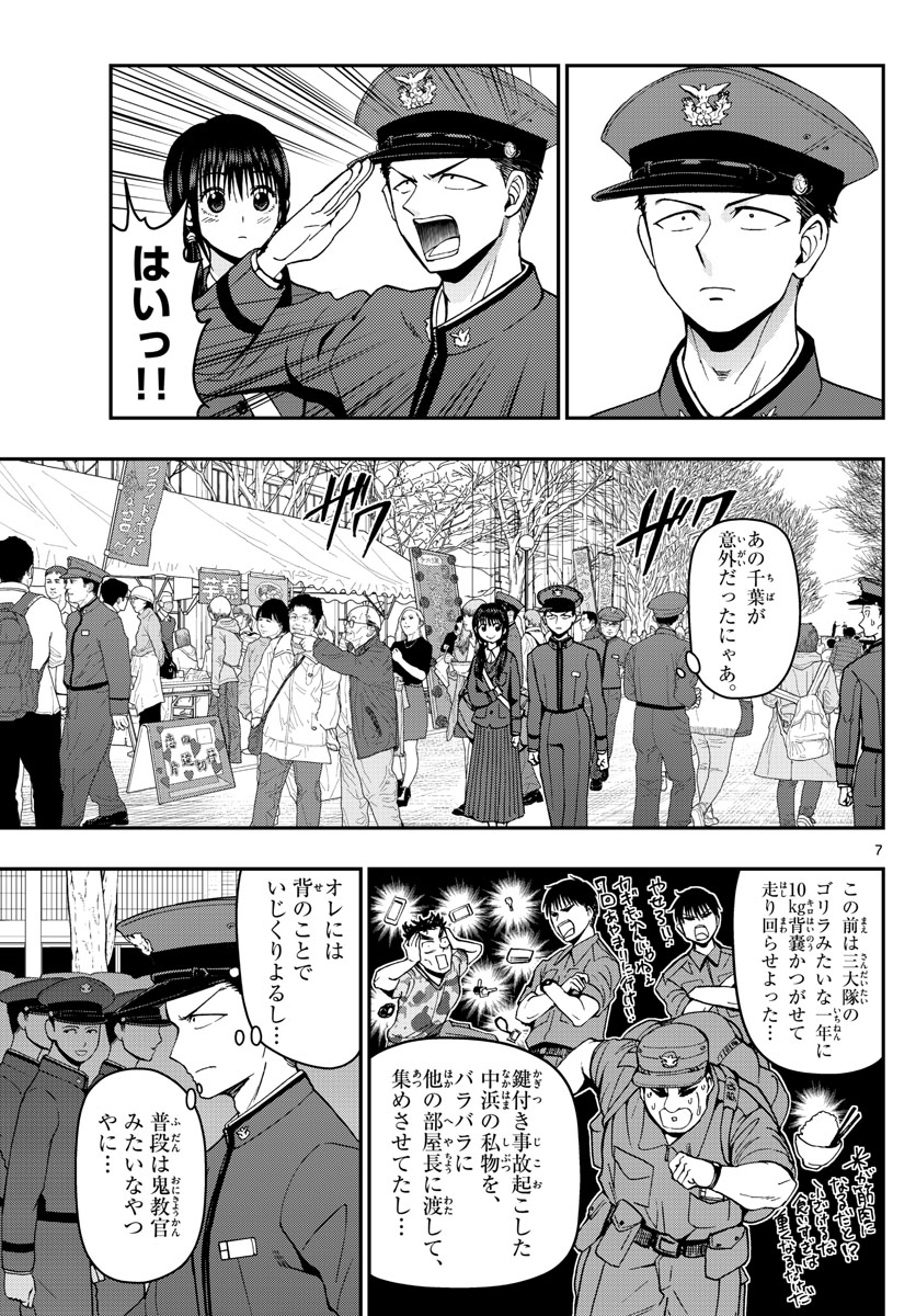 あおざくら防衛大学校物語 第114話 - Page 7