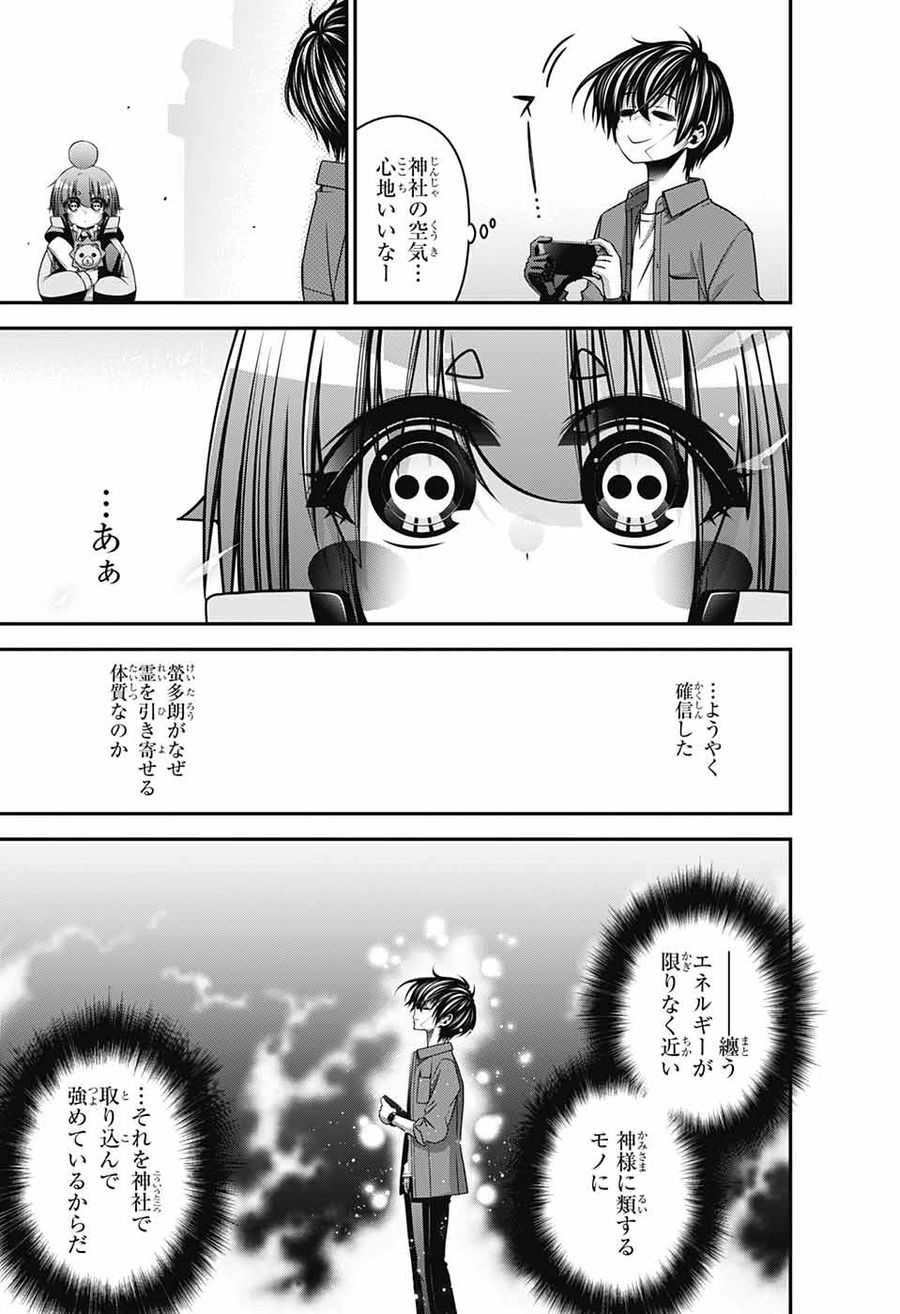 ダークギャザリング 第41話 - Page 12