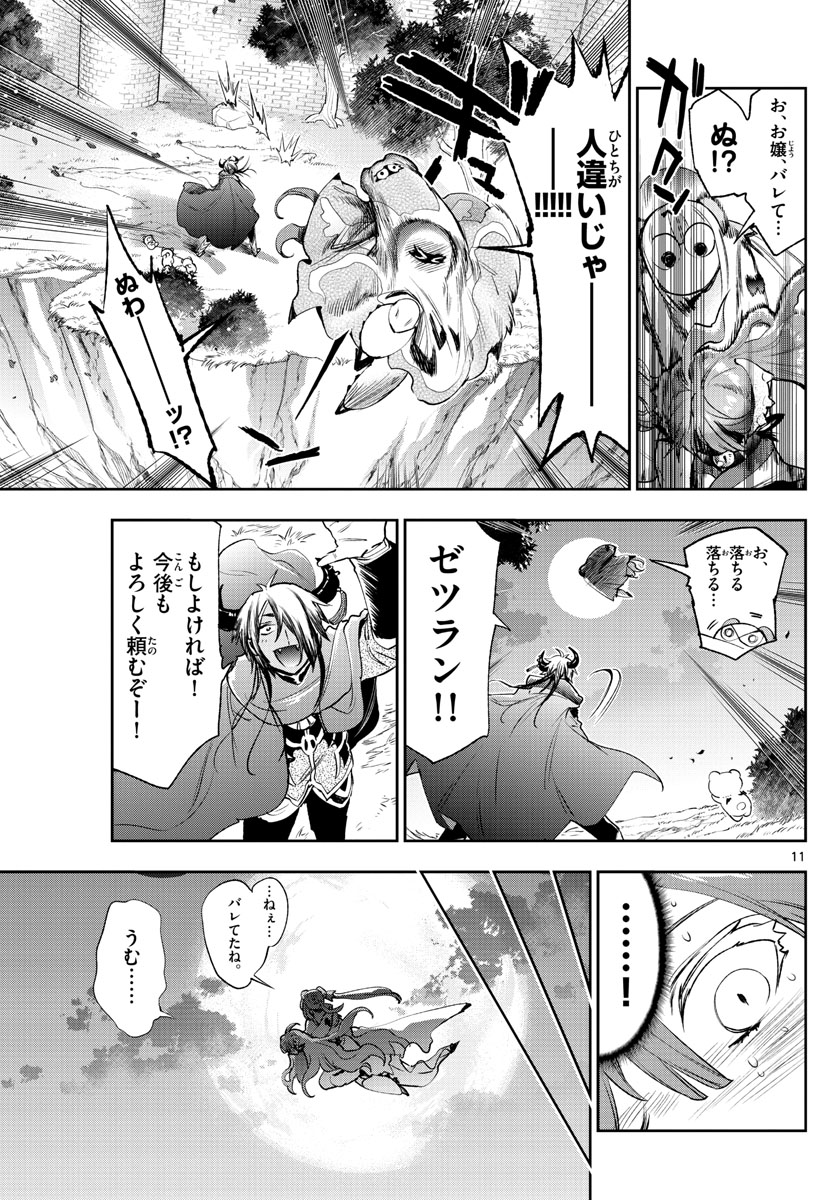 魔王城でおやすみ 第252話 - Page 11