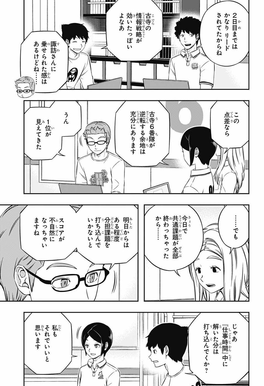 ワートリ 第235話 - Page 13