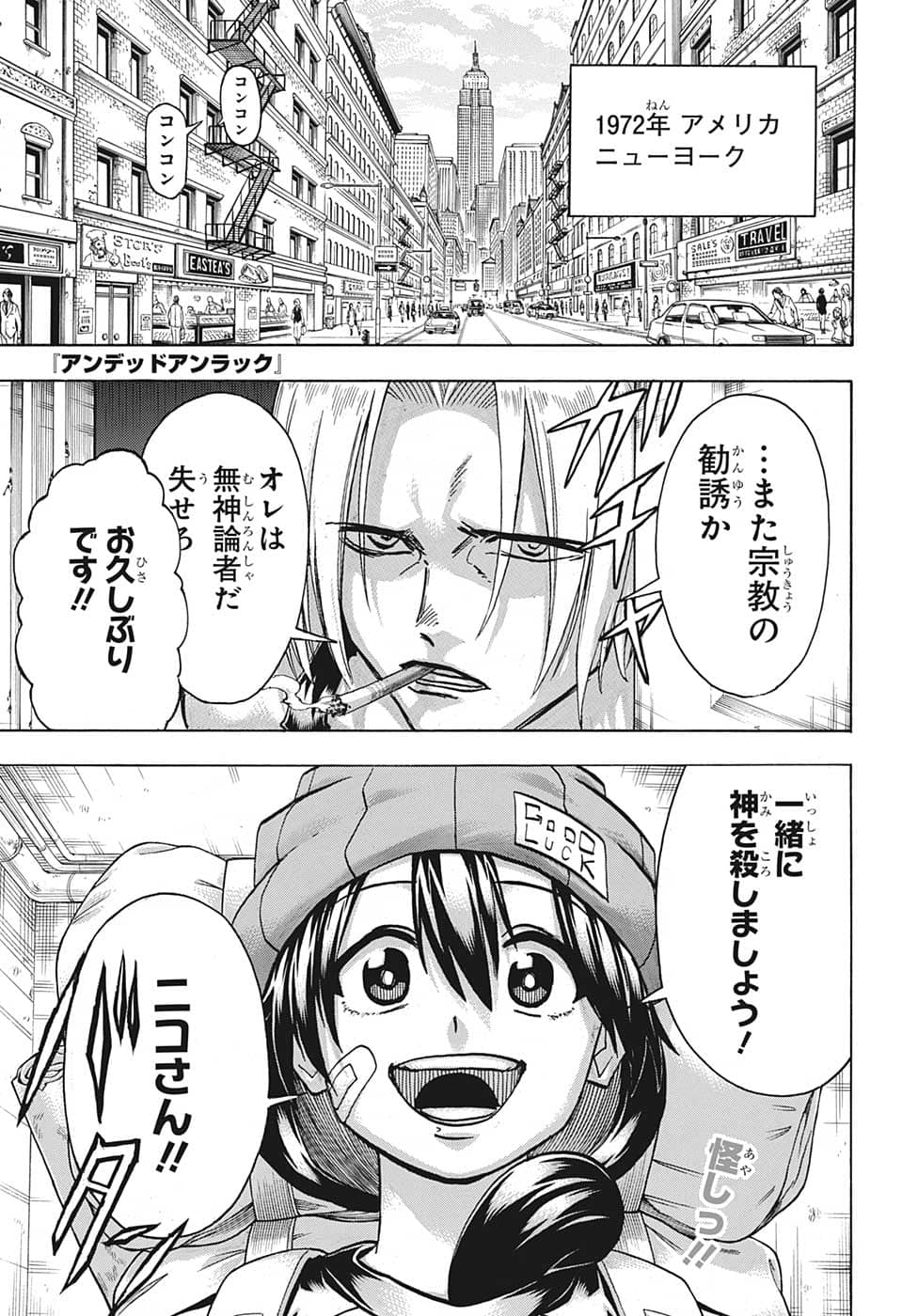 アンデッド＋アンラック 第134話 - Page 1