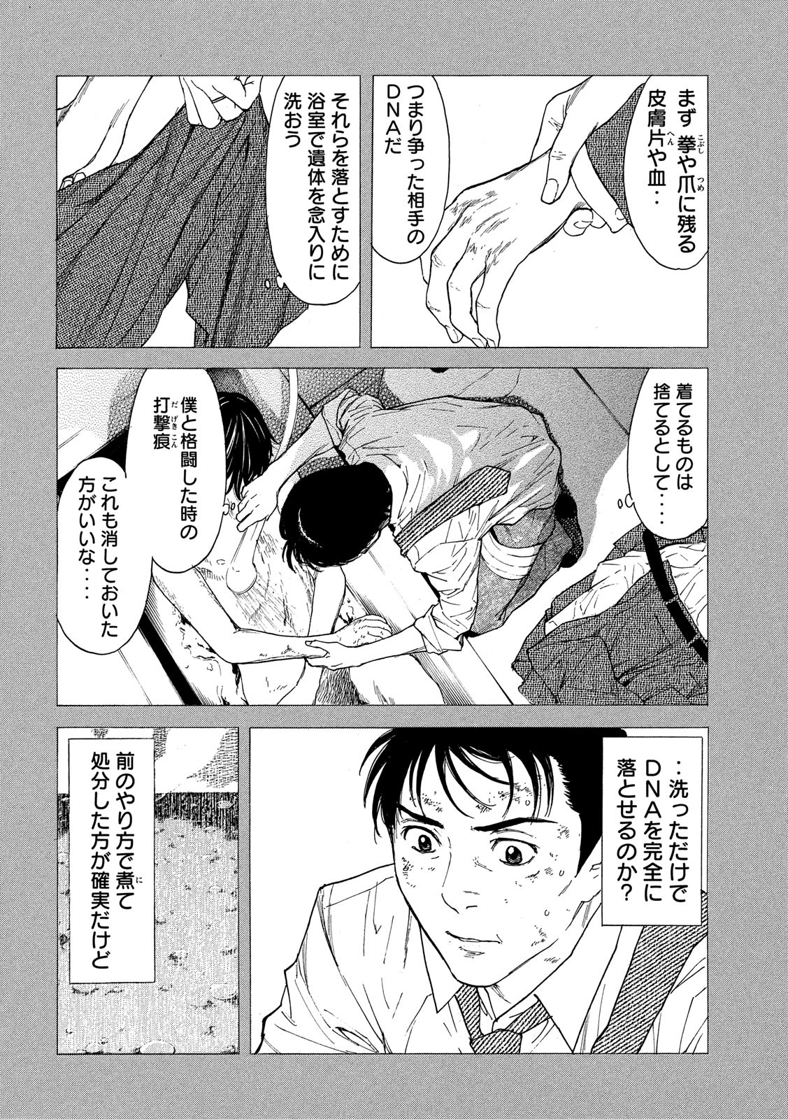 マイホームヒーロー 第51話 - Page 2