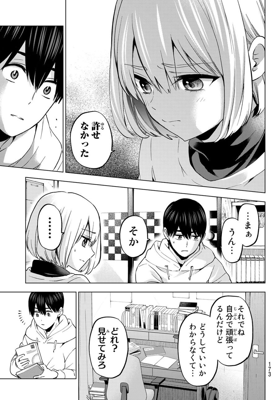 カッコウの許嫁 第167話 - Page 9