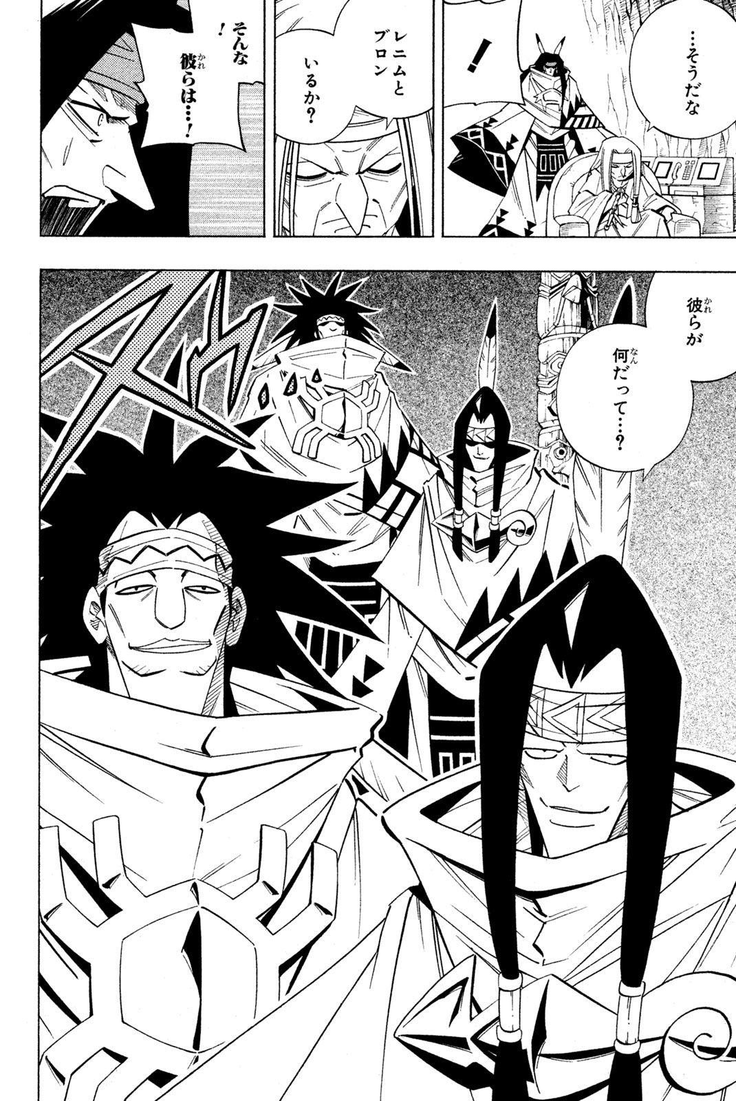 シャーマンキングザスーパースター 第208話 - Page 10