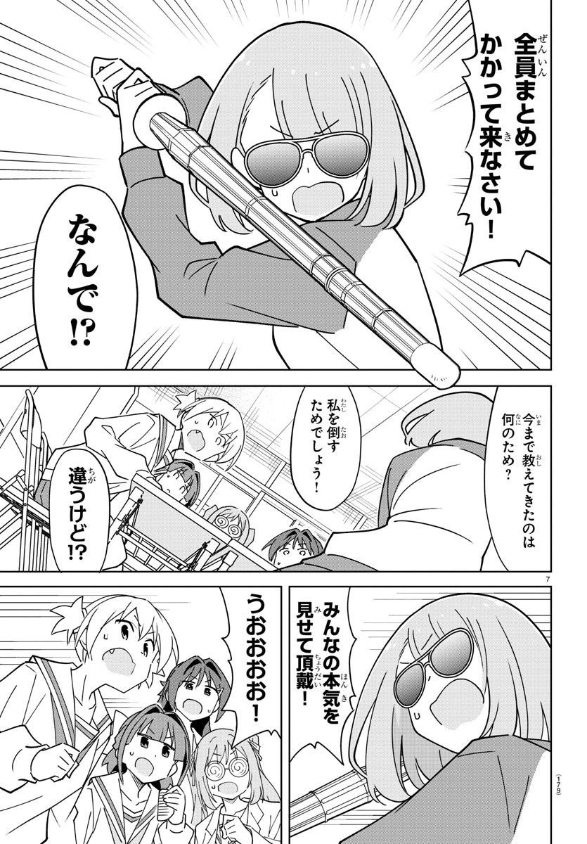 あつまれ！ふしぎ研究部 第310話 - Page 7