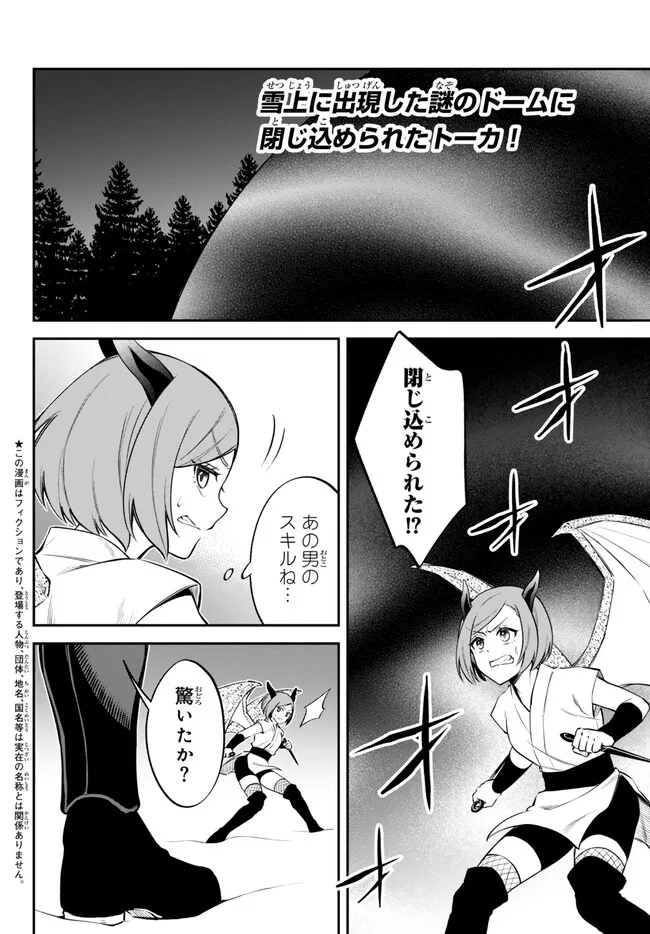 転生したらスライムだった件 異聞 ～魔国暮らしのトリニティ～ 第74話 - Page 2