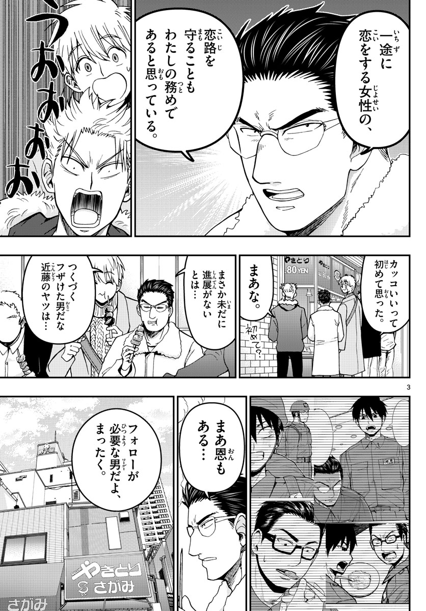 あおざくら防衛大学校物語 第297話 - Page 3