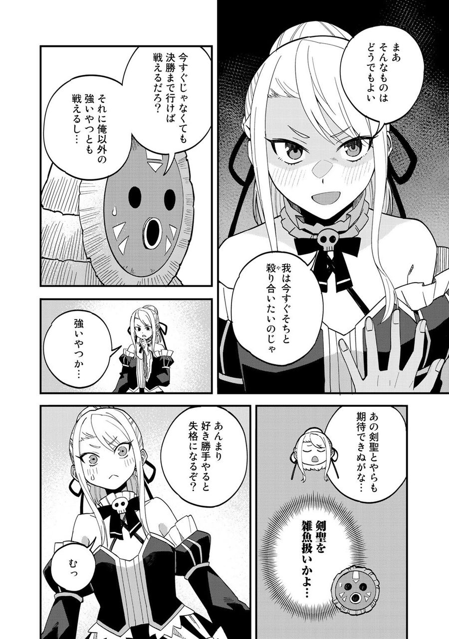 奴隷商人しか選択肢がないですよ?～ハーレム?なにそれおいしいの?～ 第35話 - Page 18