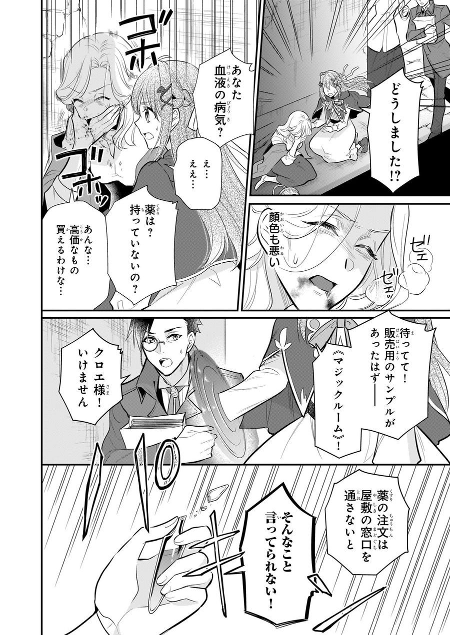 草魔法師クロエの二度目の人生 自由になって子ドラゴンとレベルMAX薬師ライフ 第19話 - Page 8