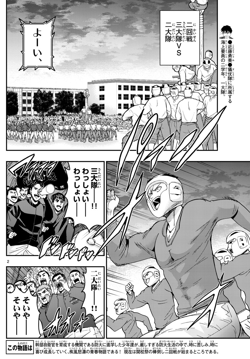 あおざくら防衛大学校物語 第268話 - Page 2